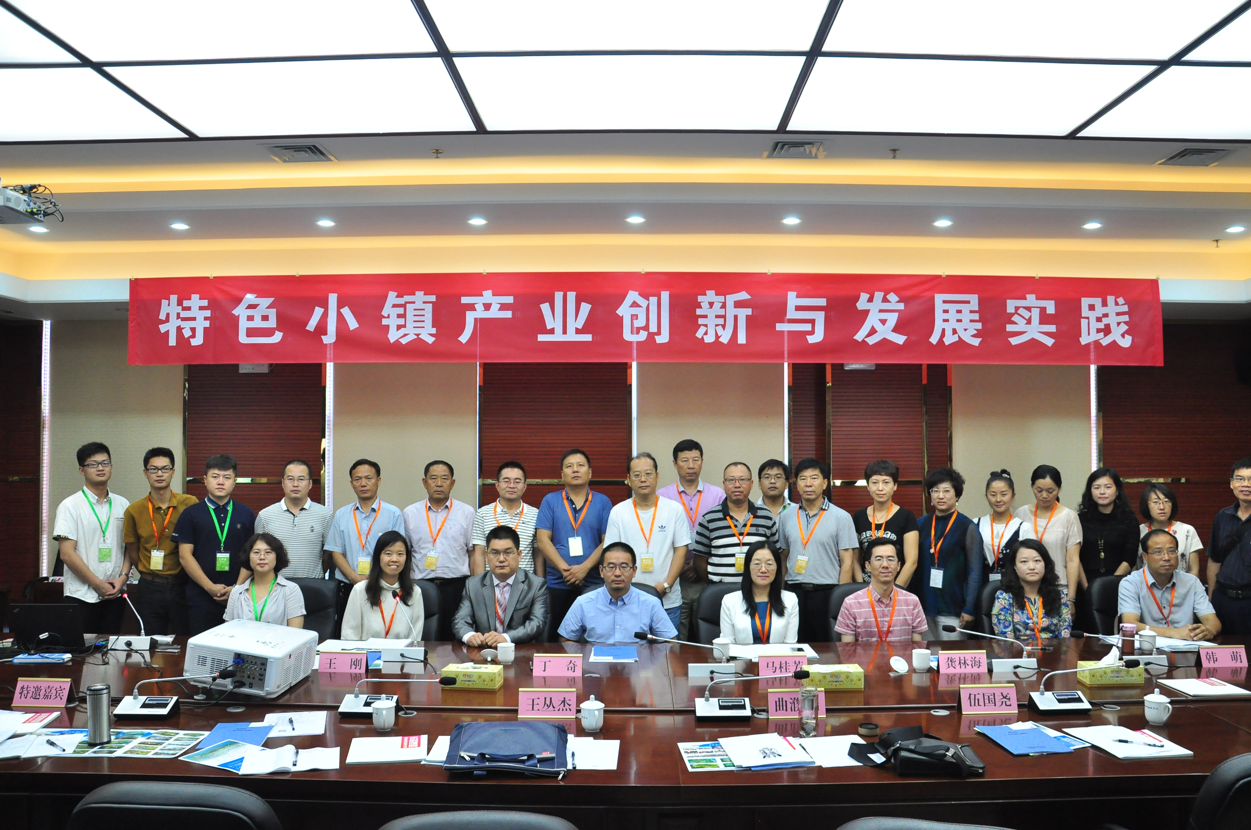 專題研討會3 特色小鎮(zhèn)產業(yè)創(chuàng)新與發(fā)展實踐.JPG