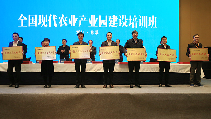 全國(guó)現(xiàn)代農(nóng)業(yè)產(chǎn)業(yè)園建設(shè)培訓(xùn)班在浙江慈溪舉辦(圖6)