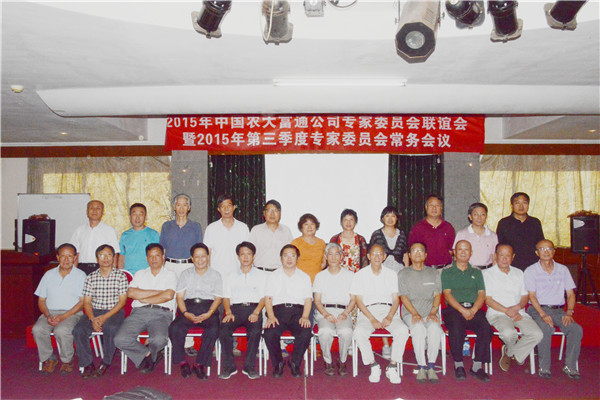 【農(nóng)業(yè)規(guī)劃】2015年中國(guó)農(nóng)大富通公司專家聯(lián)誼會(huì)圓滿結(jié)束(圖1) 【農(nóng)業(yè)規(guī)劃】2015年中國(guó)農(nóng)大富通公司專家聯(lián)誼會(huì)圓滿結(jié)束(圖1)