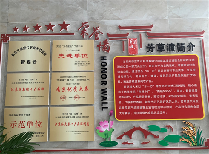 9月3日，中農(nóng)富通調(diào)研組兵分兩路對(duì)南京高淳區(qū)武家嘴現(xiàn)代農(nóng)業(yè)產(chǎn)業(yè)示范園區(qū)和棲霞區(qū)龍?zhí)冬F(xiàn)代農(nóng)業(yè)產(chǎn)業(yè)示范園區(qū)的調(diào)研工作。(圖20)