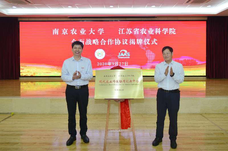 資源共享 聯(lián)合攻關(guān):南農(nóng)大與江蘇省農(nóng)科院簽署全面戰(zhàn)略合作協(xié)議(圖1) 微信圖片_20200928101539.png