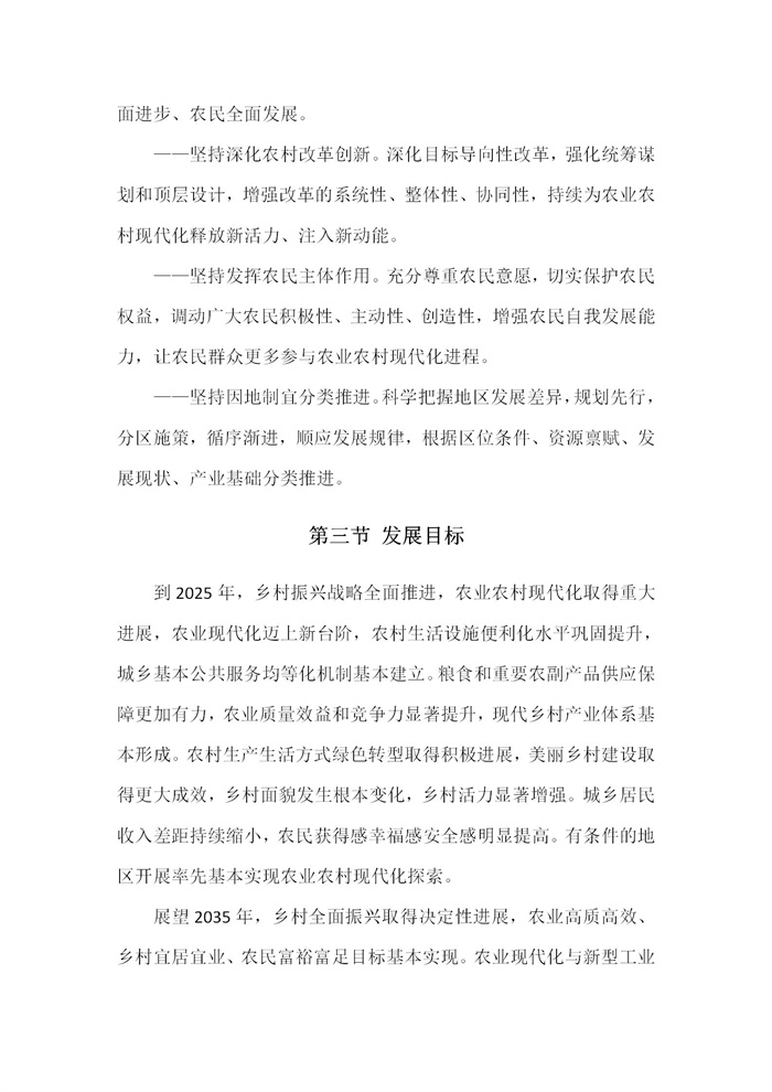 【江蘇】江蘇省“十四五”全面推進(jìn)鄉(xiāng)村振興加快農(nóng)業(yè)農(nóng)村現(xiàn)代化規(guī)劃(圖8)