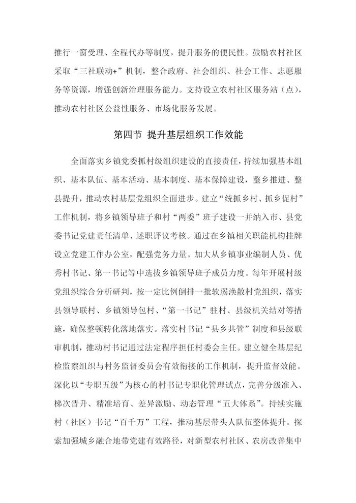 【江蘇】江蘇省“十四五”全面推進(jìn)鄉(xiāng)村振興加快農(nóng)業(yè)農(nóng)村現(xiàn)代化規(guī)劃(圖39)