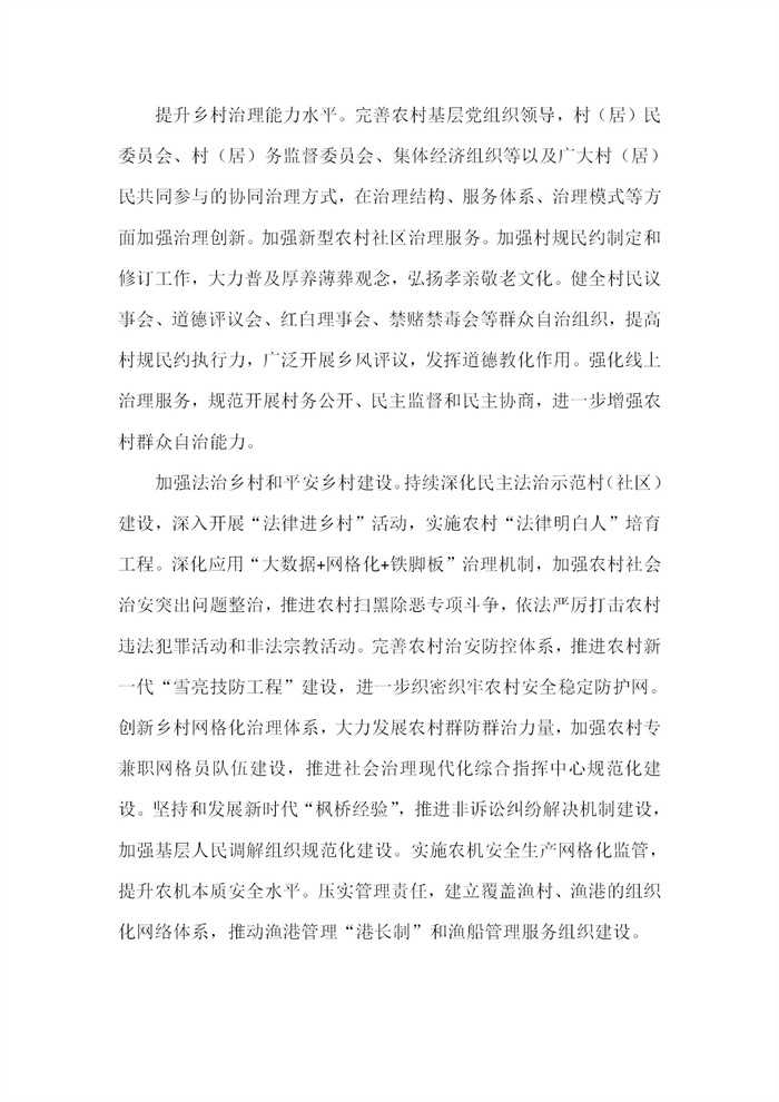 【江蘇】江蘇省“十四五”全面推進(jìn)鄉(xiāng)村振興加快農(nóng)業(yè)農(nóng)村現(xiàn)代化規(guī)劃(圖36)