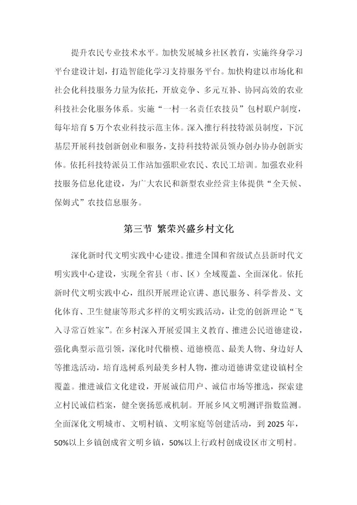 【江蘇】江蘇省“十四五”全面推進(jìn)鄉(xiāng)村振興加快農(nóng)業(yè)農(nóng)村現(xiàn)代化規(guī)劃(圖45)