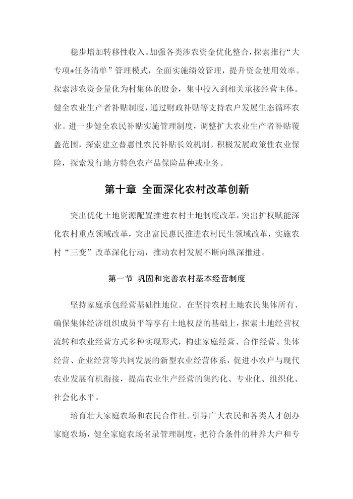 【江蘇】江蘇省“十四五”全面推進(jìn)鄉(xiāng)村振興加快農(nóng)業(yè)農(nóng)村現(xiàn)代化規(guī)劃(圖53)