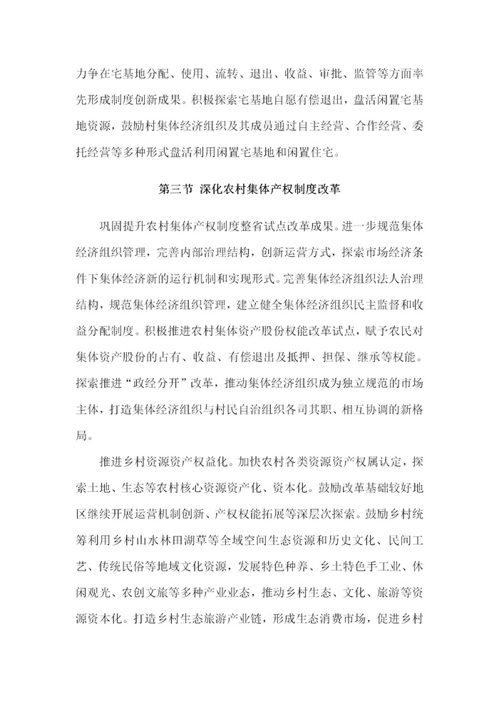 【江蘇】江蘇省“十四五”全面推進(jìn)鄉(xiāng)村振興加快農(nóng)業(yè)農(nóng)村現(xiàn)代化規(guī)劃(圖57)