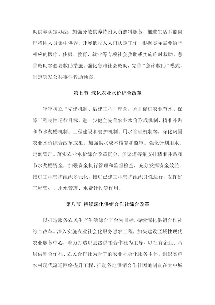 【江蘇】江蘇省“十四五”全面推進(jìn)鄉(xiāng)村振興加快農(nóng)業(yè)農(nóng)村現(xiàn)代化規(guī)劃(圖62)