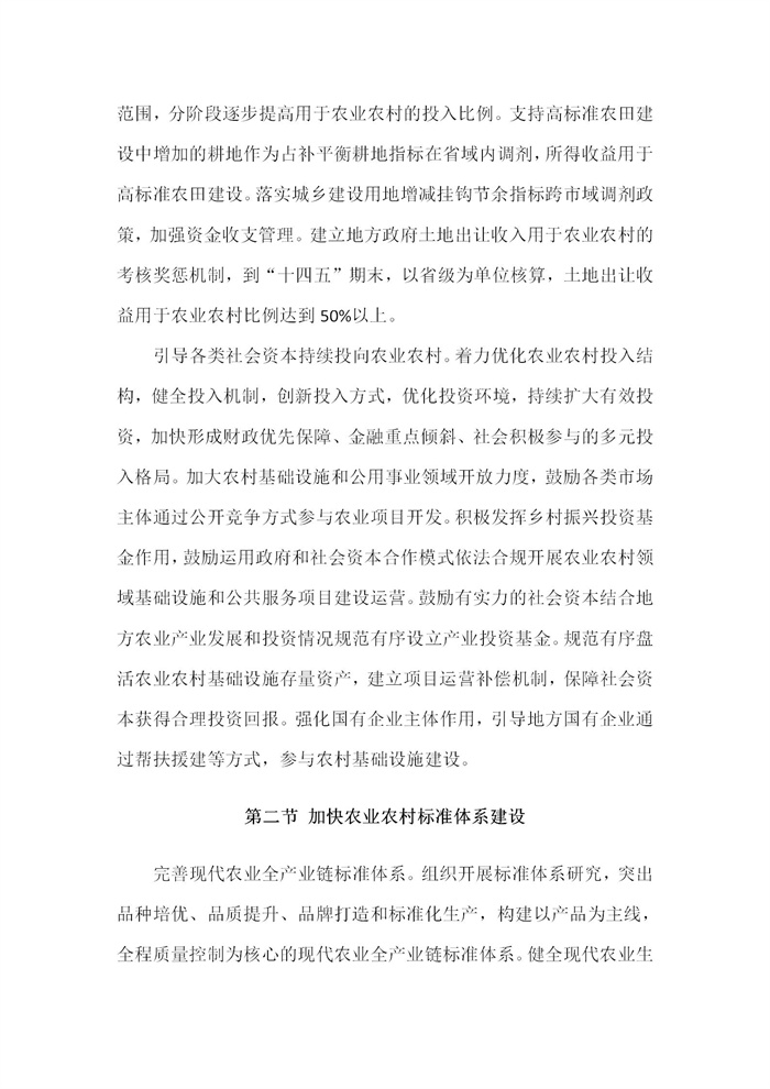 【江蘇】江蘇省“十四五”全面推進(jìn)鄉(xiāng)村振興加快農(nóng)業(yè)農(nóng)村現(xiàn)代化規(guī)劃(圖66)