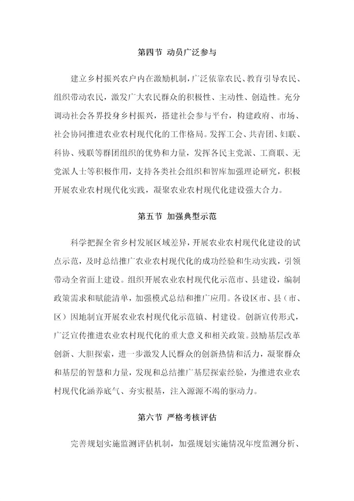 【江蘇】江蘇省“十四五”全面推進(jìn)鄉(xiāng)村振興加快農(nóng)業(yè)農(nóng)村現(xiàn)代化規(guī)劃(圖78)