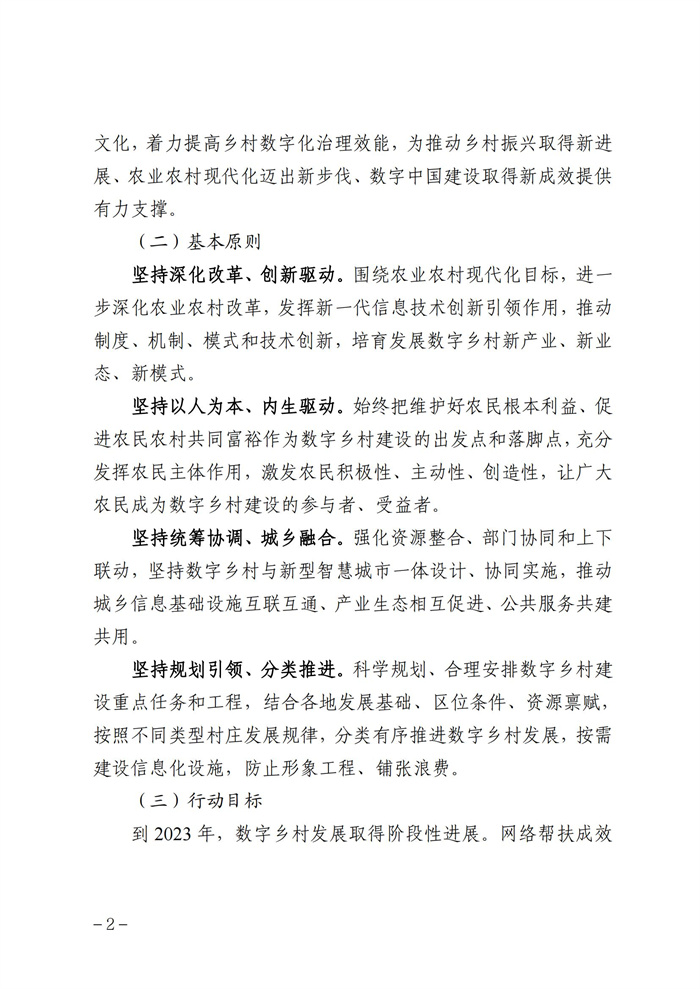 數(shù)字鄉(xiāng)村發(fā)展行動計劃(2022-2025年)_01.jpg