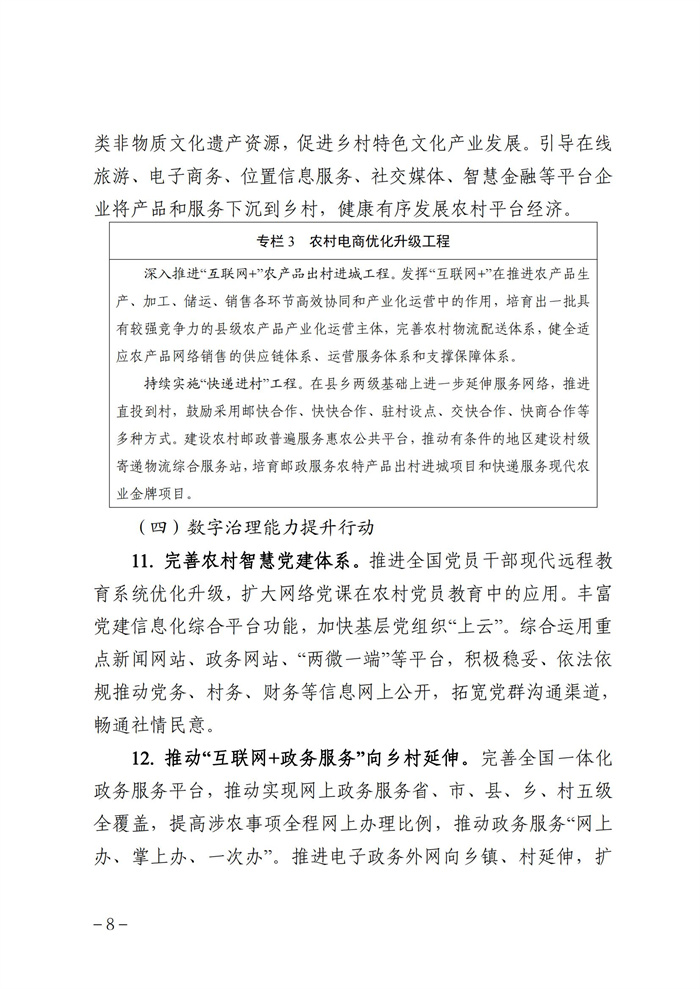 數(shù)字鄉(xiāng)村發(fā)展行動計劃(2022-2025年)_07.jpg