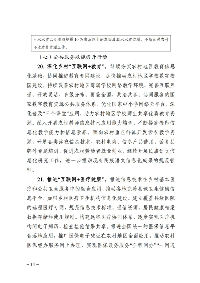 數(shù)字鄉(xiāng)村發(fā)展行動計劃(2022-2025年)_13.jpg