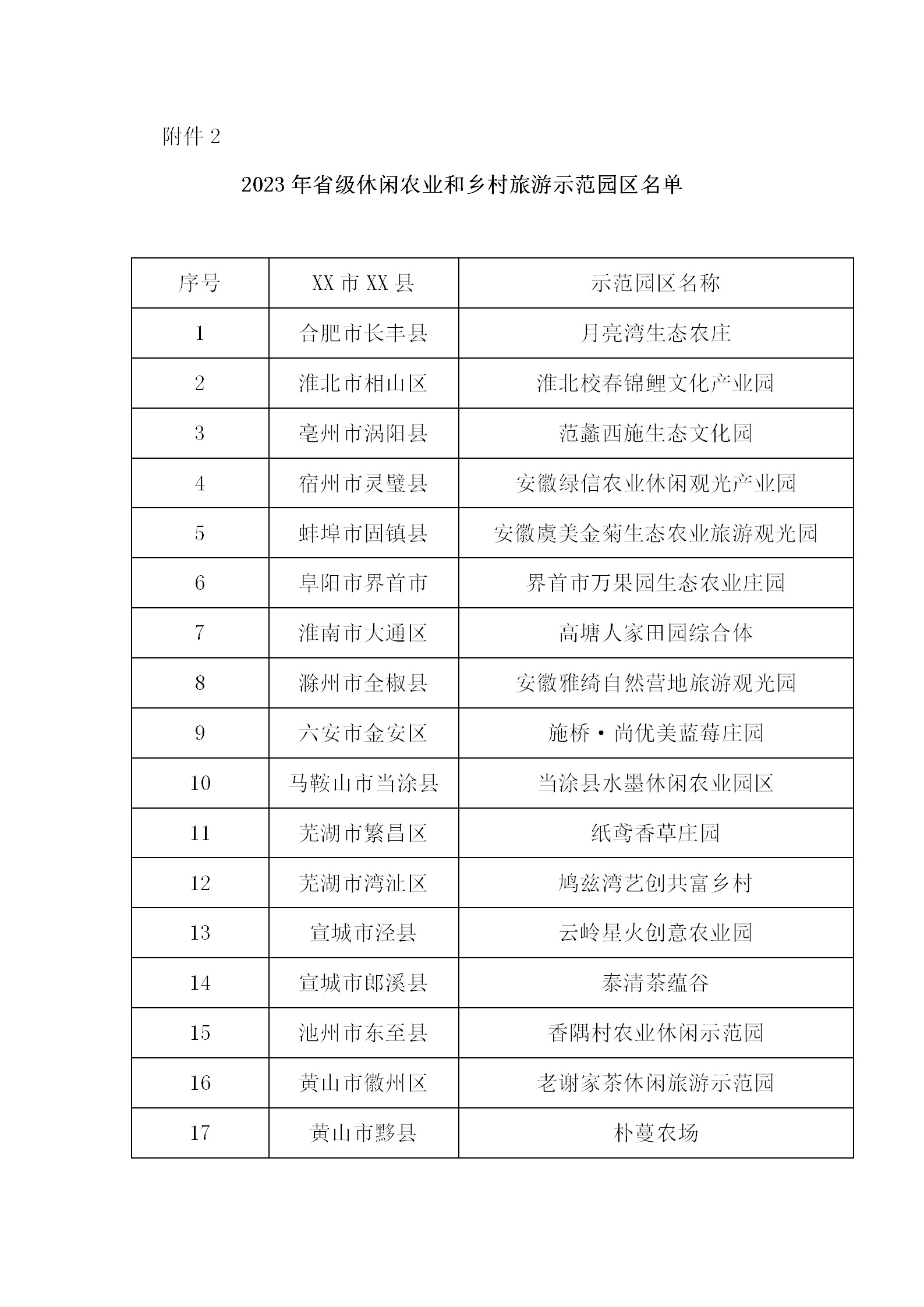 新建 DOC 文檔_02.png