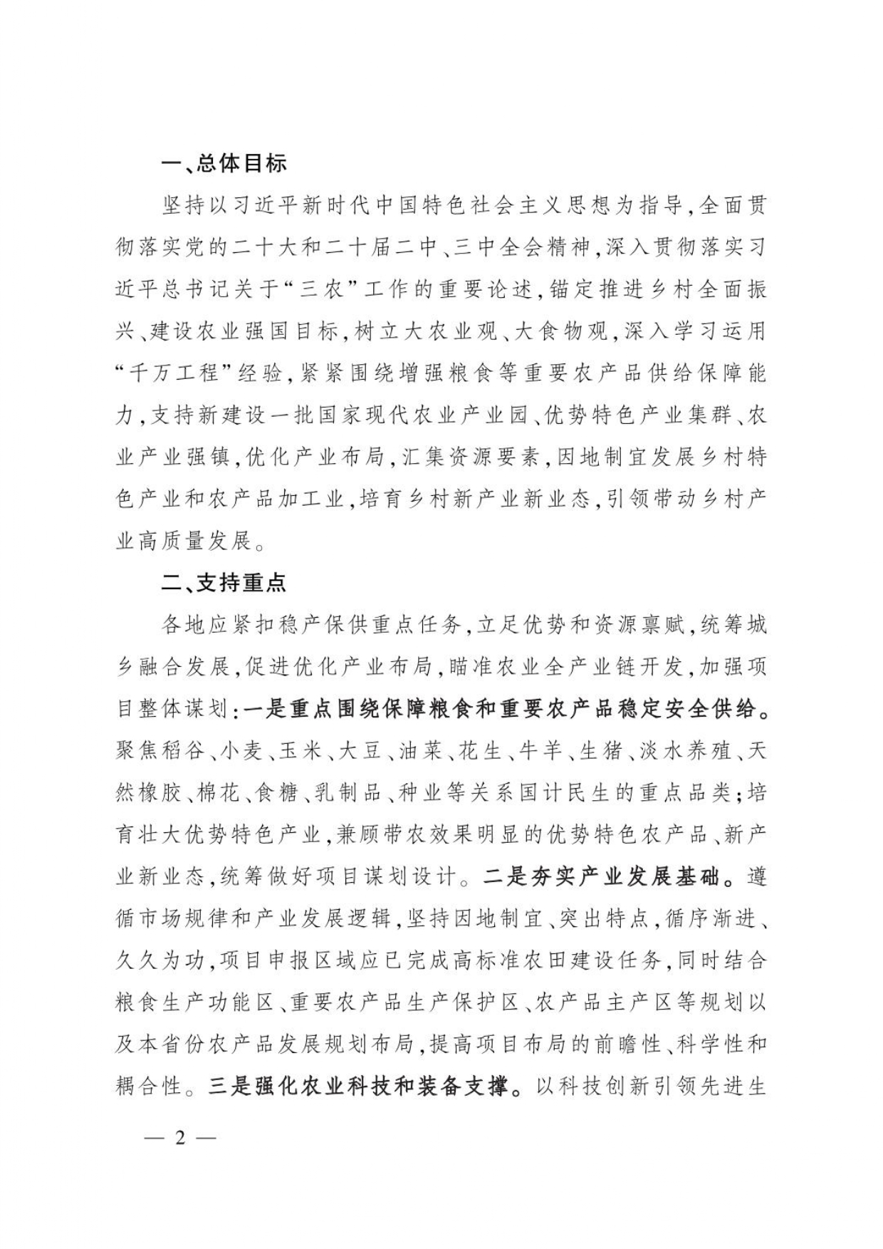 農(nóng)辦計財〔2025〕2號_page-0002.jpg