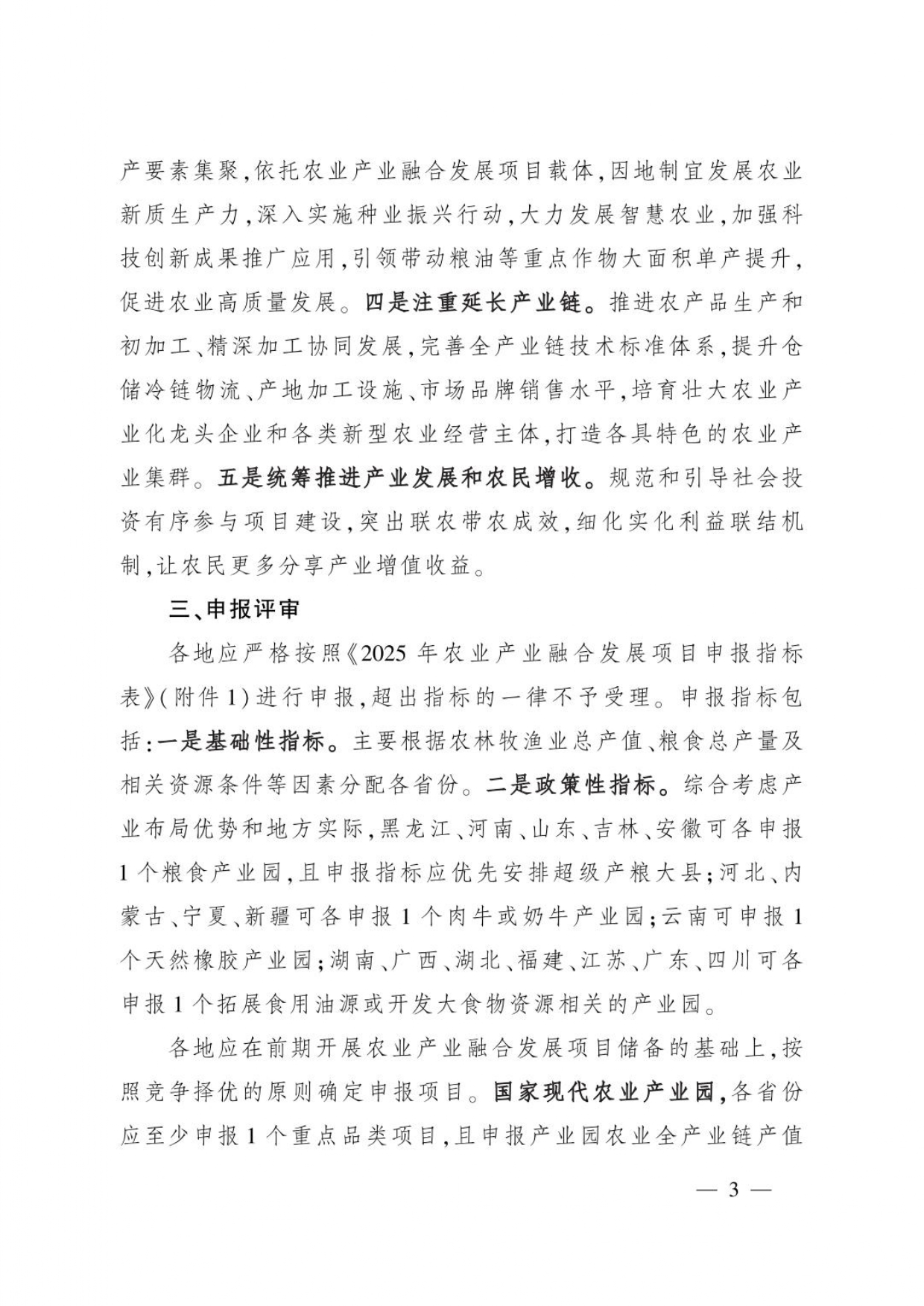 農(nóng)辦計財〔2025〕2號_page-0003.jpg
