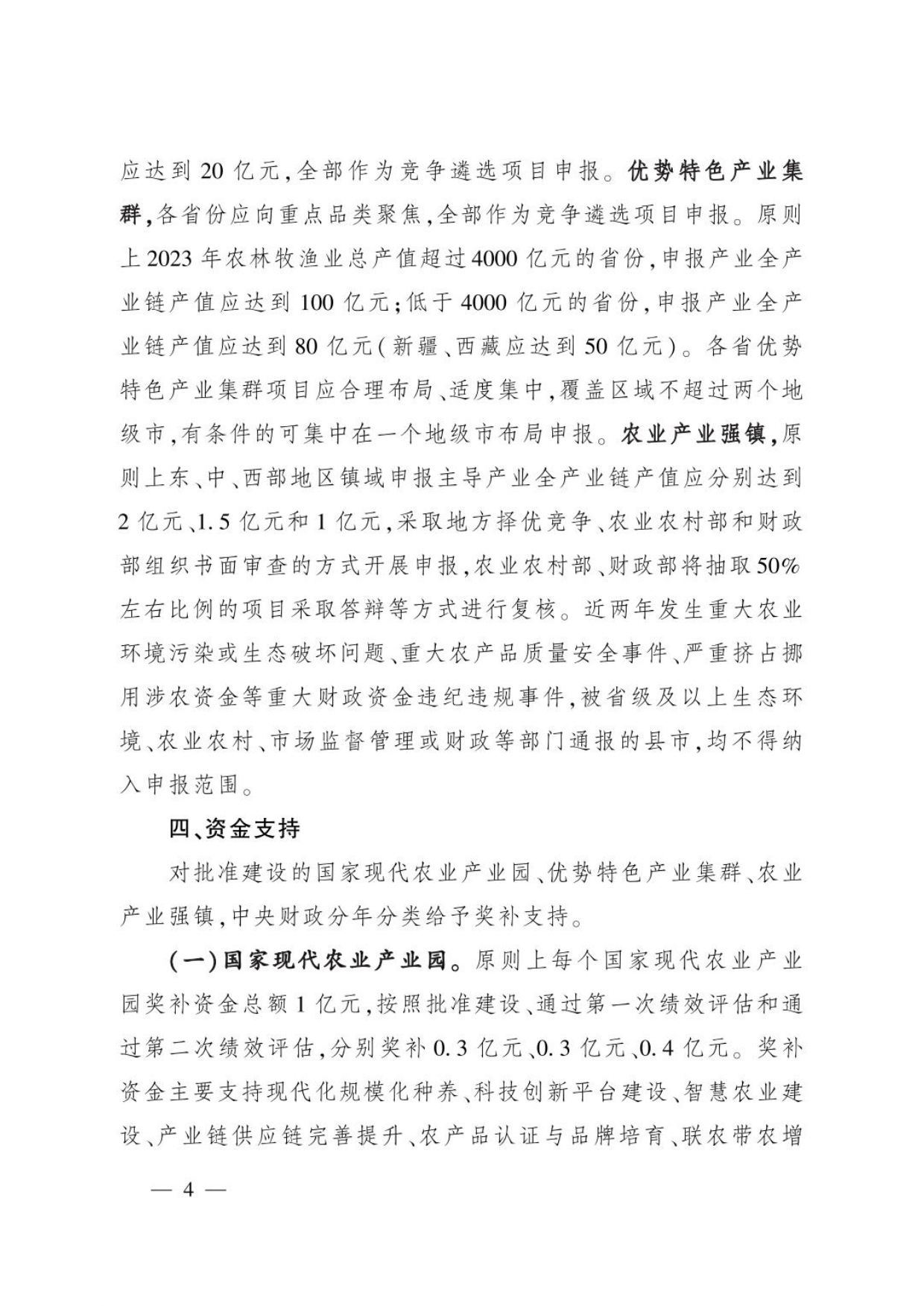 農(nóng)辦計財〔2025〕2號_page-0004.jpg