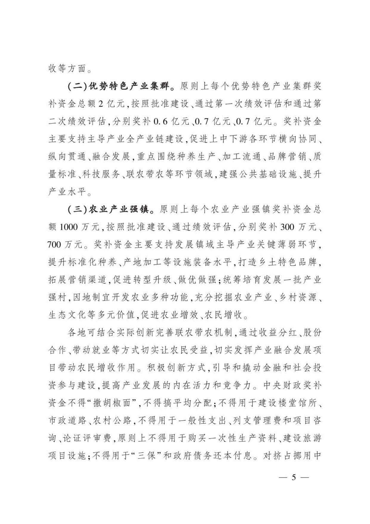 農(nóng)辦計財〔2025〕2號_page-0005.jpg