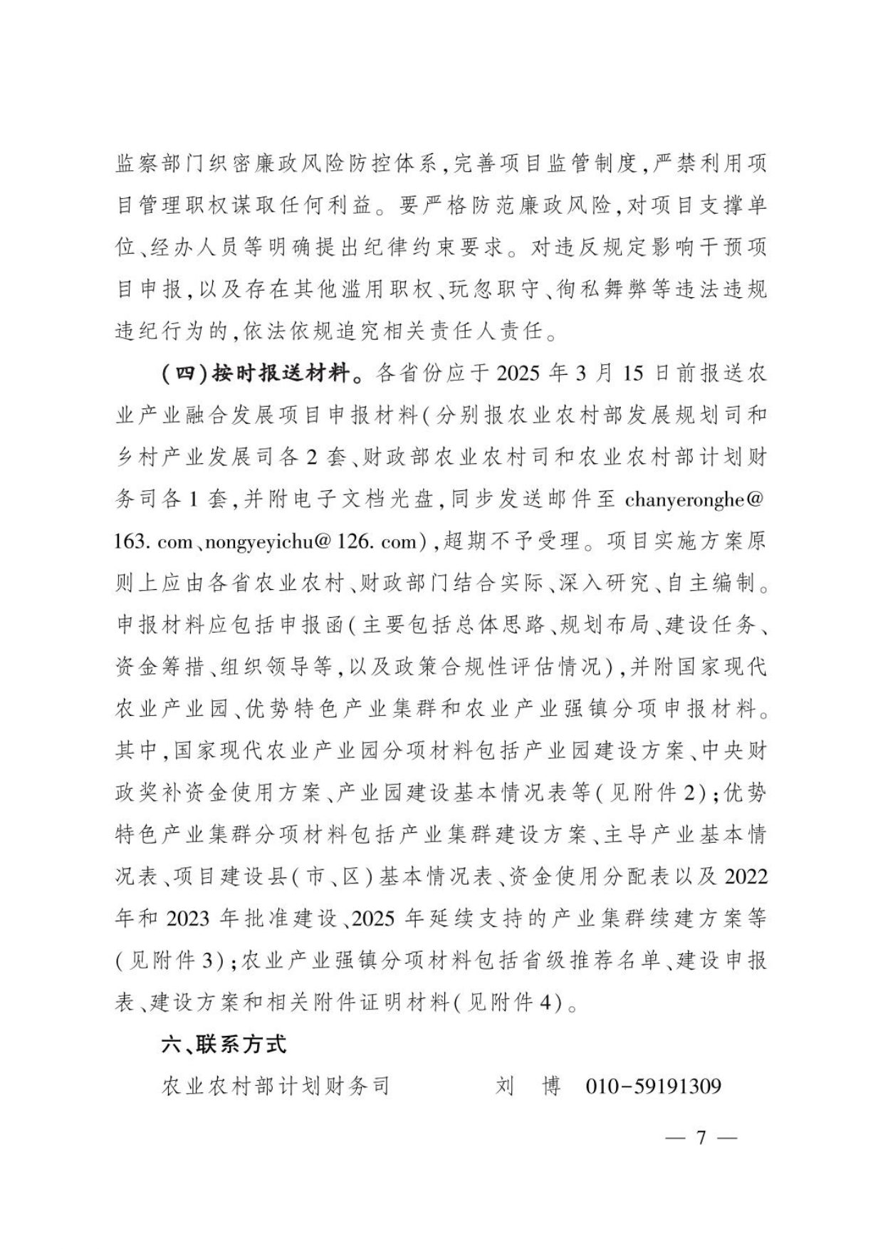 農(nóng)辦計財〔2025〕2號_page-0007.jpg