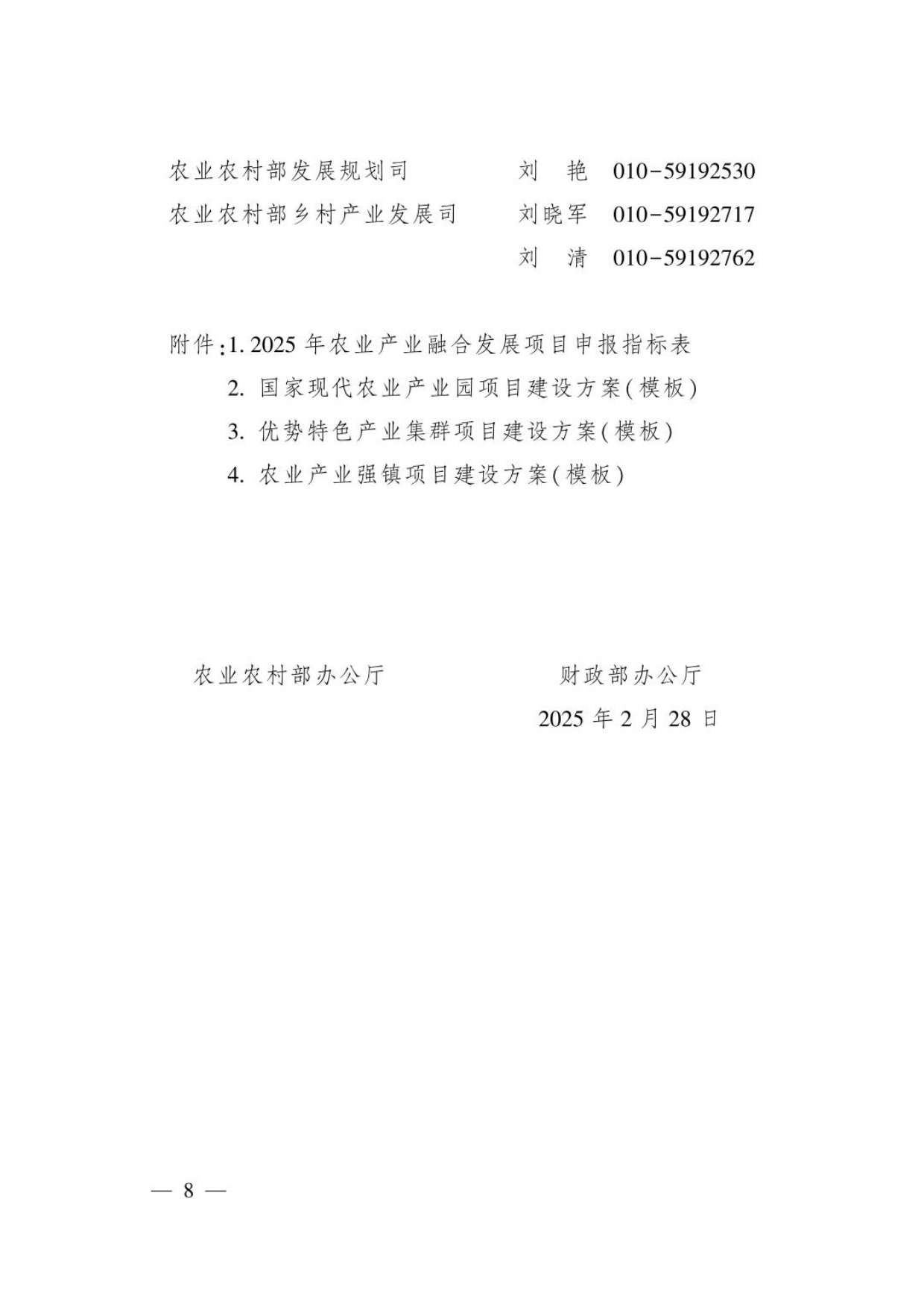 農(nóng)辦計財〔2025〕2號_page-0008.jpg