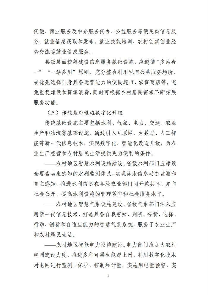 數(shù)字鄉(xiāng)村建設指南1.0(圖15) 數(shù)字鄉(xiāng)村建設指南1.0(圖15)