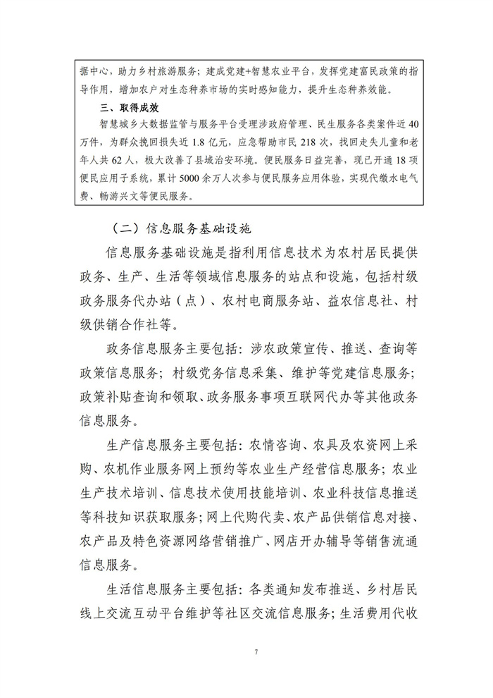 數(shù)字鄉(xiāng)村建設指南1.0(圖14) 數(shù)字鄉(xiāng)村建設指南1.0(圖14)