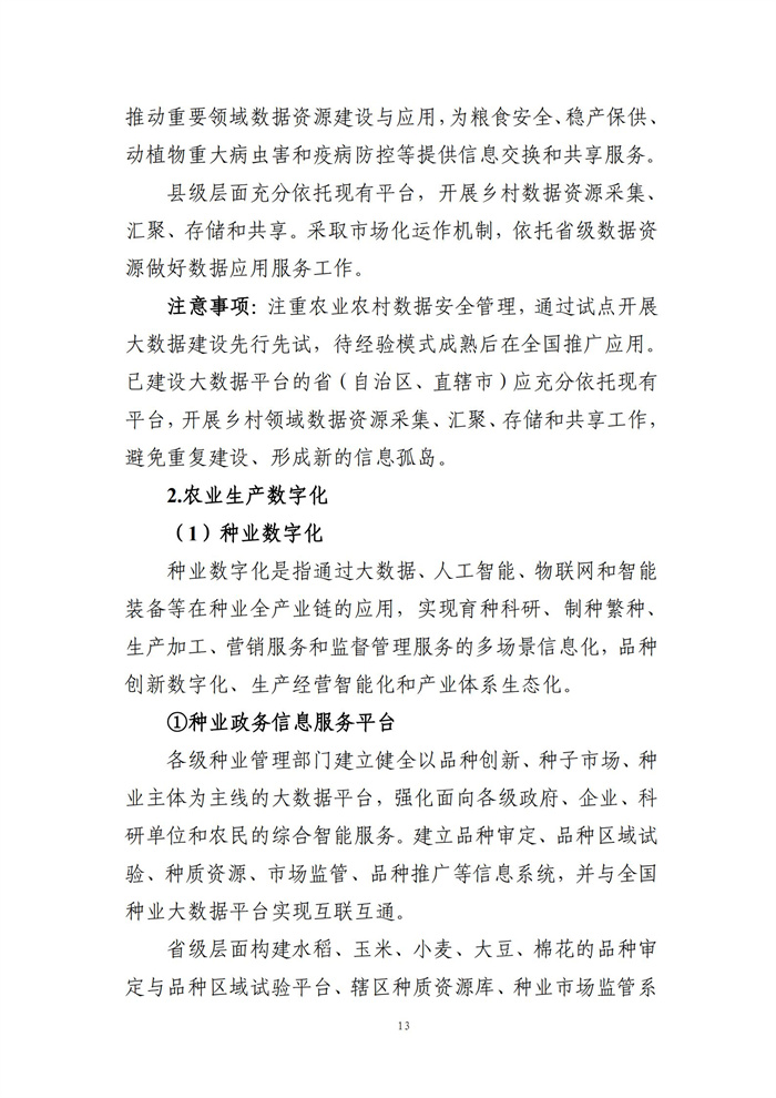 數(shù)字鄉(xiāng)村建設指南1.0(圖20) 數(shù)字鄉(xiāng)村建設指南1.0(圖20)