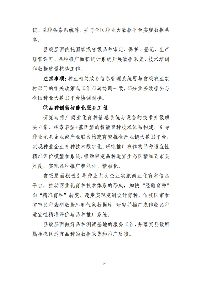 數(shù)字鄉(xiāng)村建設指南1.0(圖21) 數(shù)字鄉(xiāng)村建設指南1.0(圖21)