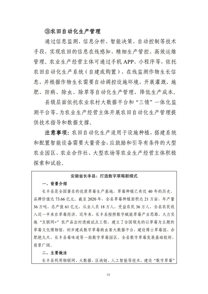 數(shù)字鄉(xiāng)村建設指南1.0(圖25) 數(shù)字鄉(xiāng)村建設指南1.0(圖25)