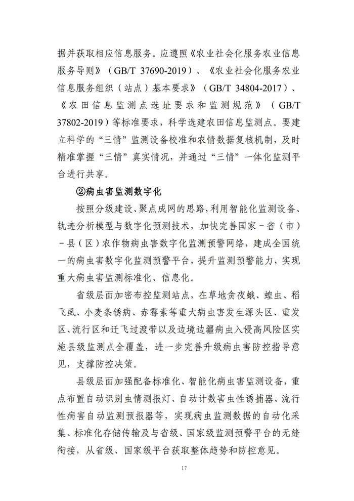 數(shù)字鄉(xiāng)村建設指南1.0(圖24) 數(shù)字鄉(xiāng)村建設指南1.0(圖24)