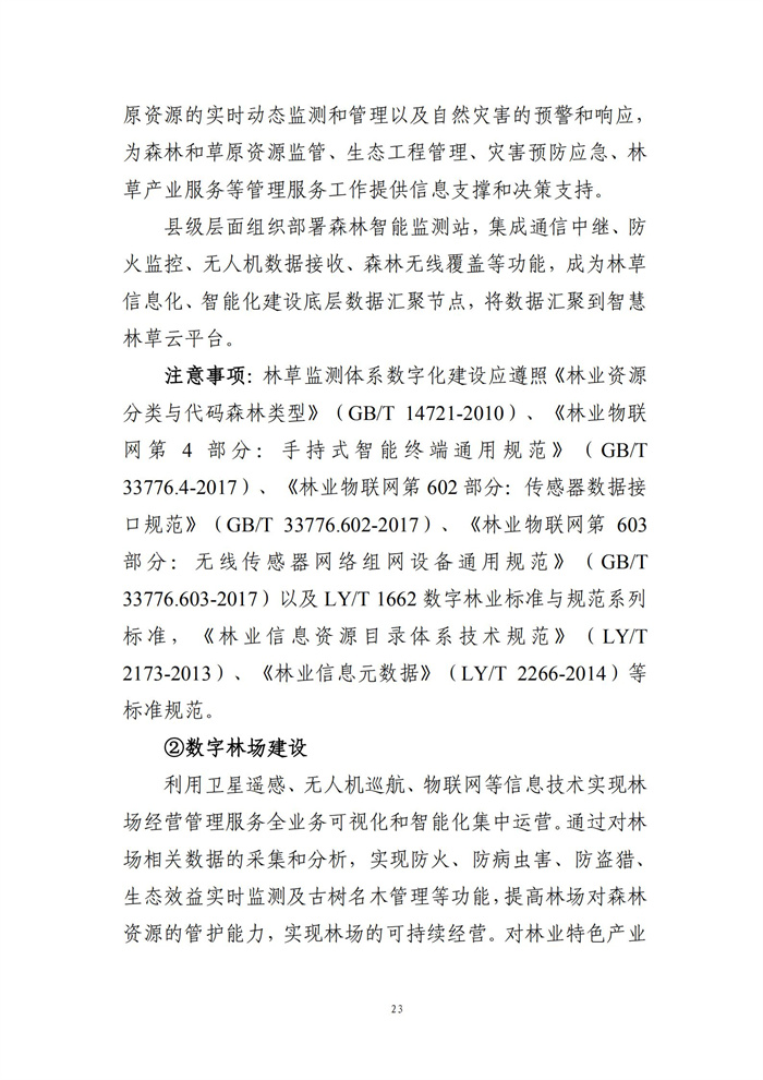 數(shù)字鄉(xiāng)村建設指南1.0(圖30) 數(shù)字鄉(xiāng)村建設指南1.0(圖30)