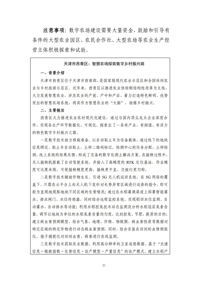 數(shù)字鄉(xiāng)村建設指南1.0(圖28) 數(shù)字鄉(xiāng)村建設指南1.0(圖28)