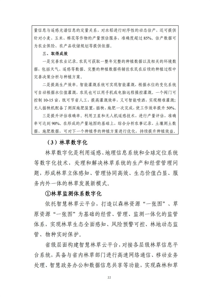 數(shù)字鄉(xiāng)村建設指南1.0(圖29) 數(shù)字鄉(xiāng)村建設指南1.0(圖29)