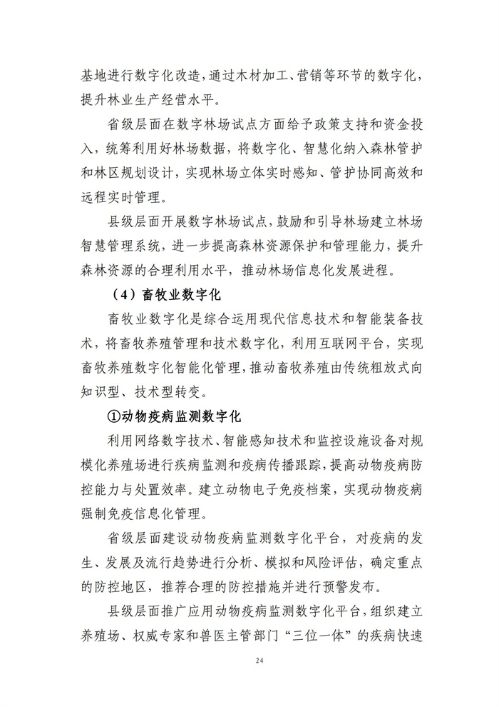 數(shù)字鄉(xiāng)村建設指南1.0(圖31) 數(shù)字鄉(xiāng)村建設指南1.0(圖31)