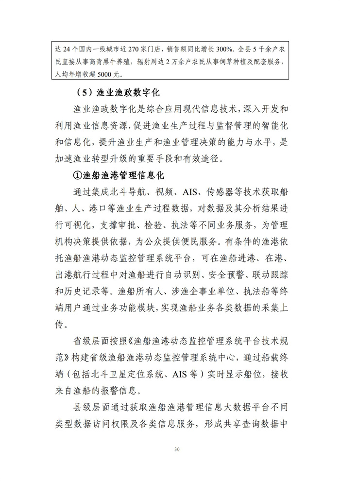 數(shù)字鄉(xiāng)村建設指南1.0(圖37) 數(shù)字鄉(xiāng)村建設指南1.0(圖37)