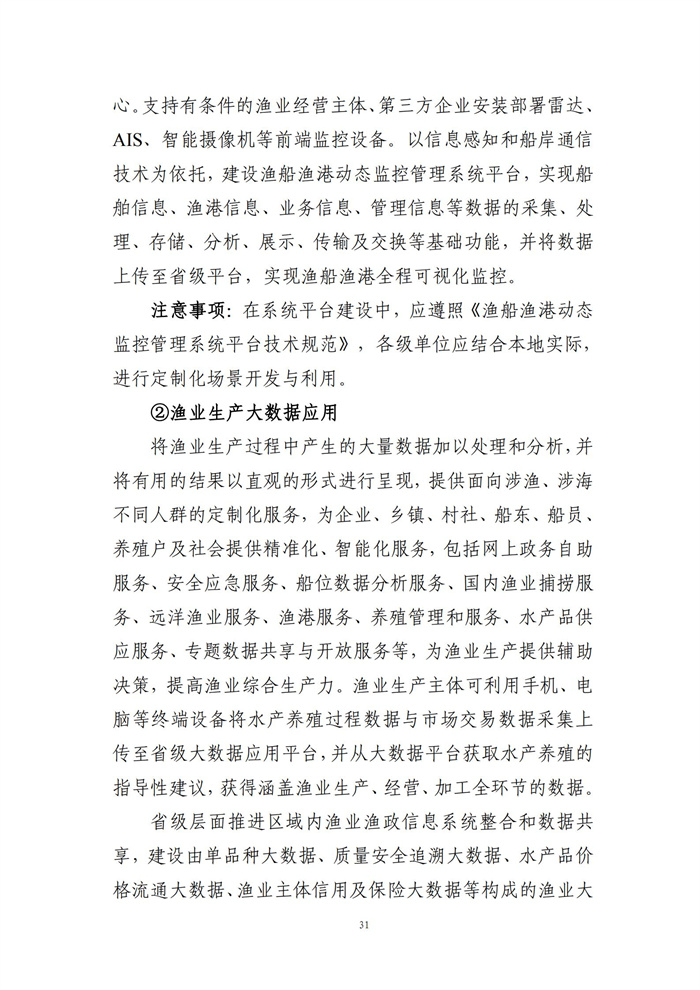 數(shù)字鄉(xiāng)村建設指南1.0(圖38) 數(shù)字鄉(xiāng)村建設指南1.0(圖38)